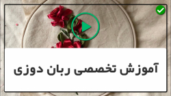 آموزش روبان دوزی ساده و زیبا