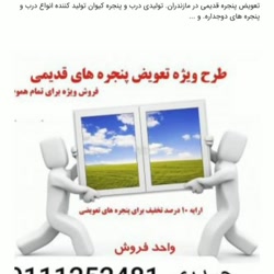 گروه صنعتی درب و پنجره کیوان
