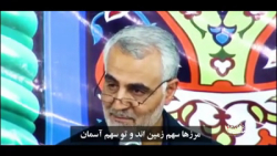 سخنان شهید حاج قاسم سلیمانی - از تهران تا سارایوو