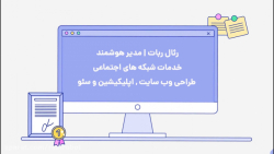 رئال ربات | طراحی وب سایت و سئو طراحی اپلیکیشن موبایل تبریز