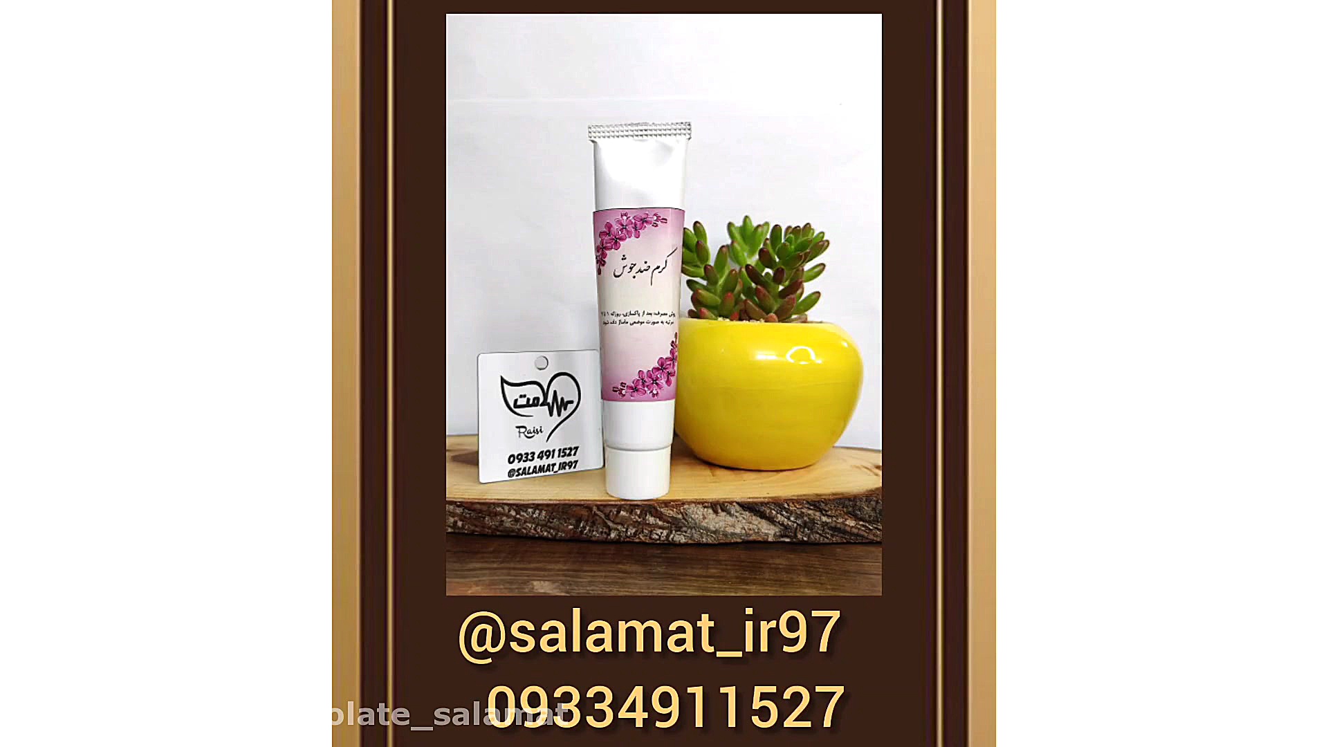 کزم ضدجوش؛محصولات سلامت09334911527 اتوپلاستی