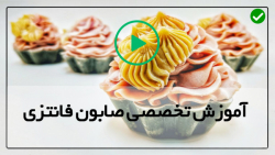 آموزش ساخت صابون دست و صورت گیاهی فانتزی برای کودکان- صابون به شکل کاپ کیک