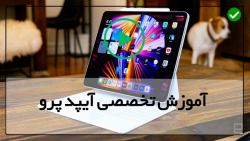 آموزش تعمیر آیپد ایر