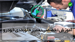 آموزش صفر تا صد تعمیر جلوبندی خودرو-سیستم فرمان خودرو  جلوبندی مکفرسون