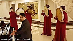 دف نواز زن عروسی 9192070470شاد و به یاد ماندنی مجموعه دف نوازان انواع لباس فرم