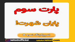 نمونه تاپیک های اسپیکینگ آیلتس سال 1401