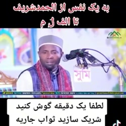 قرائت قرآن کریم  یک نفس از الحمدلله تا ایه اول سوره بقره