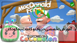کوکوملون آموزشی-انیمیشن cocomelon-شعر موزیکال 3 بچه گربه