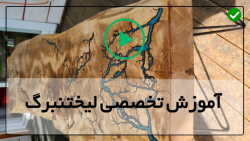 آموزش ایجاد نقاشی روی چوب-طرح لیختنبرگ شب نما