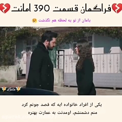 سریال ترکی امانت قسمت ۳۹۰ با ز...