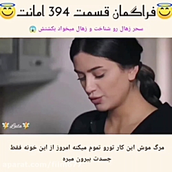 سریال ترکی امانت قسمت ۳۹۴ با ز...