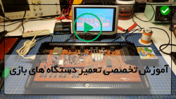آموزش تعمیر انواع دستگاه های بازی-تعمیر پلی استیشن-بازیابی کنسول قدیمی