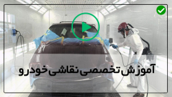 آموزش نقاشی خودرو-نقاشی خودرو در خانه-رنگ آمیزی درب خودرو