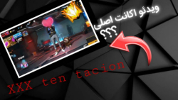 فری فایر.فیری فایر.گیم پلی فری...