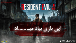 واکنش به تریلر رزیدنت اویل 4 ریمیک | Resident Evil 4 Remake trailer reaction