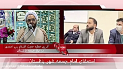 از مطالبه گری خبرنگاران تا استعفای امام جمعه باغستان شهریار از مطالبه گری خبرنگاران تا استعفای امام جمعه باغستان شهریار