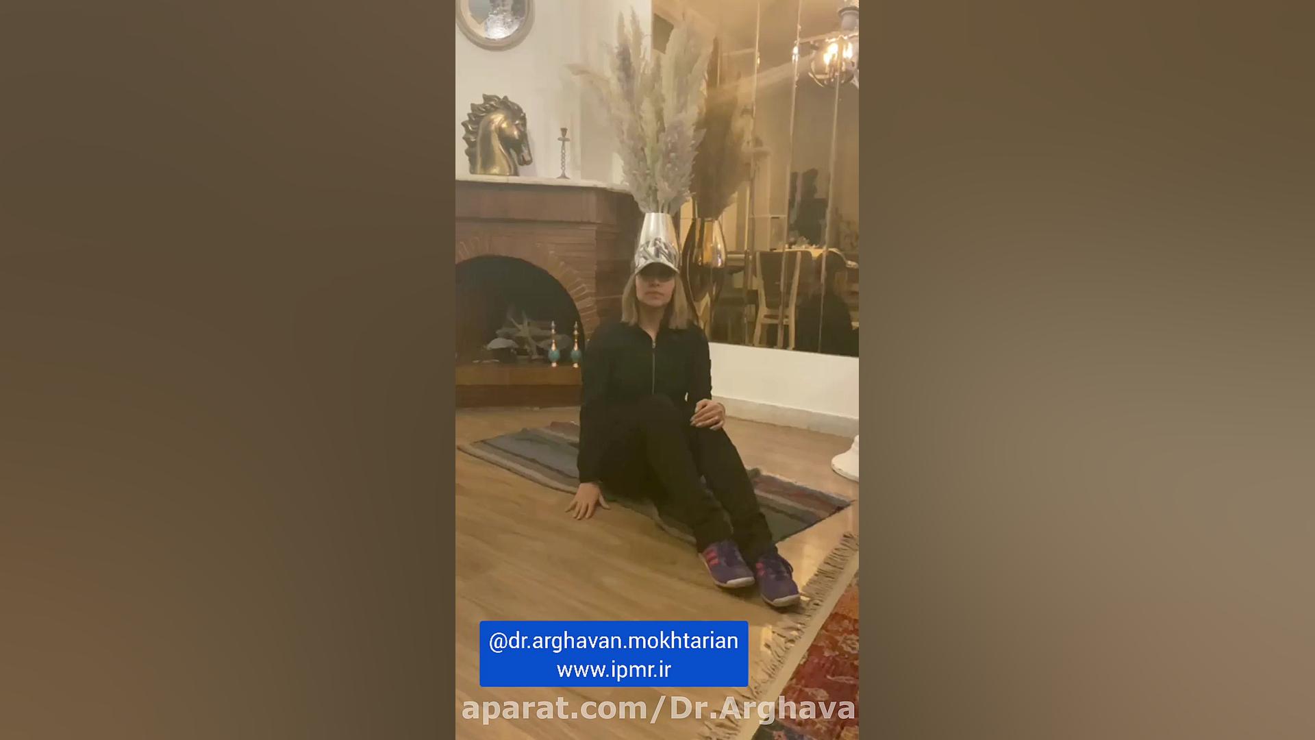 نرمش کاهش خشکی کمر دکتر ارغوان مختاریان