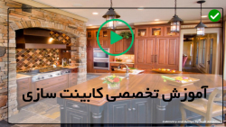 ساخت و نصب کابینت آشپزخانه-کابینت-بررسی ابعاد کابینت