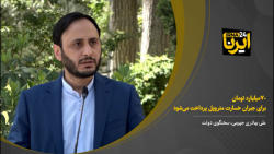 ۷۰میلیارد تومان برای جبران خسارت متروپل پرداخت میشود ۷۰میلیارد تومان برای جبران خسارت متروپل پرداخت میشود