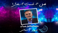 زندگی پس از زندگی  فصل سوم  قس...