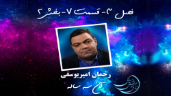 زندگی پس از زندگی  فصل سوم  قس...