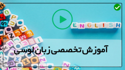 اموزش صفر تا صد زبان انگلیسی