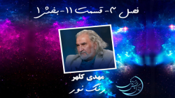 زندگی پس از زندگی  فصل سوم  قس...