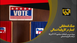 جنگ انتخاباتی اینبار در کارولینا شمالی جنگ انتخاباتی اینبار در کارولینا شمالی