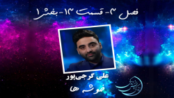 زندگی پس از زندگی فصل سوم قسمت...
