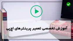 فیلم آموزش تعمیرات پرینتر-رفع ارور پرینتر کانن-تعمیر برد اصلی پرینتر