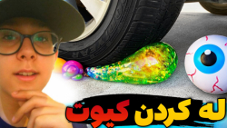 چالش له کردن وسایل کیوت زیر ما...