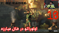 گیم پلی بازی جذاب Shadow Of The Tomb Raider - پارت 18 - ویراگیم