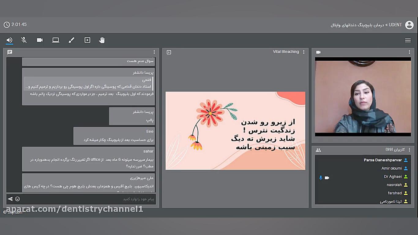درمان بلیچینگ دندان های وایتال ( دکتر آقایی ) لیفت صورت