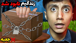 یک جعبه عجیب داخل جنگل پیدا کر...