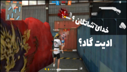 فری فایر هک فری فایر هک فری فا...