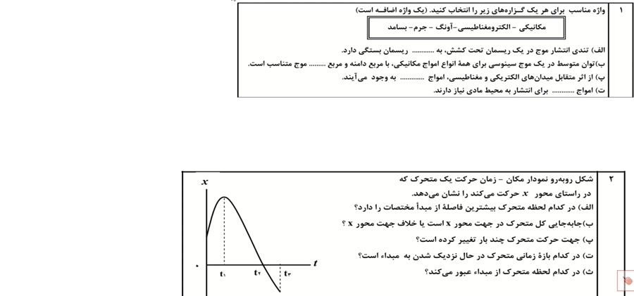 حل نمونه سوال نهایی فیزیک 12 نمونه 1 6093