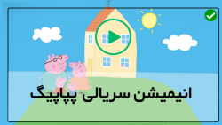 کارتون های انگلیسی پپا پیگ-کارتون پپاپیگ-کلاس بدنسازی و بسکت بال
