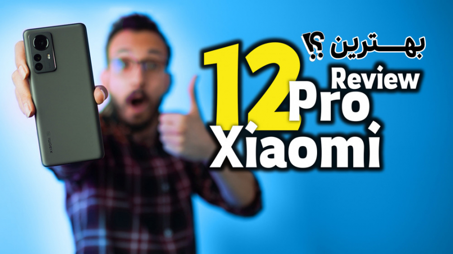 بررسی گوشی شیائومی 12 پرو Xiaomi 12 Pro Review 1022