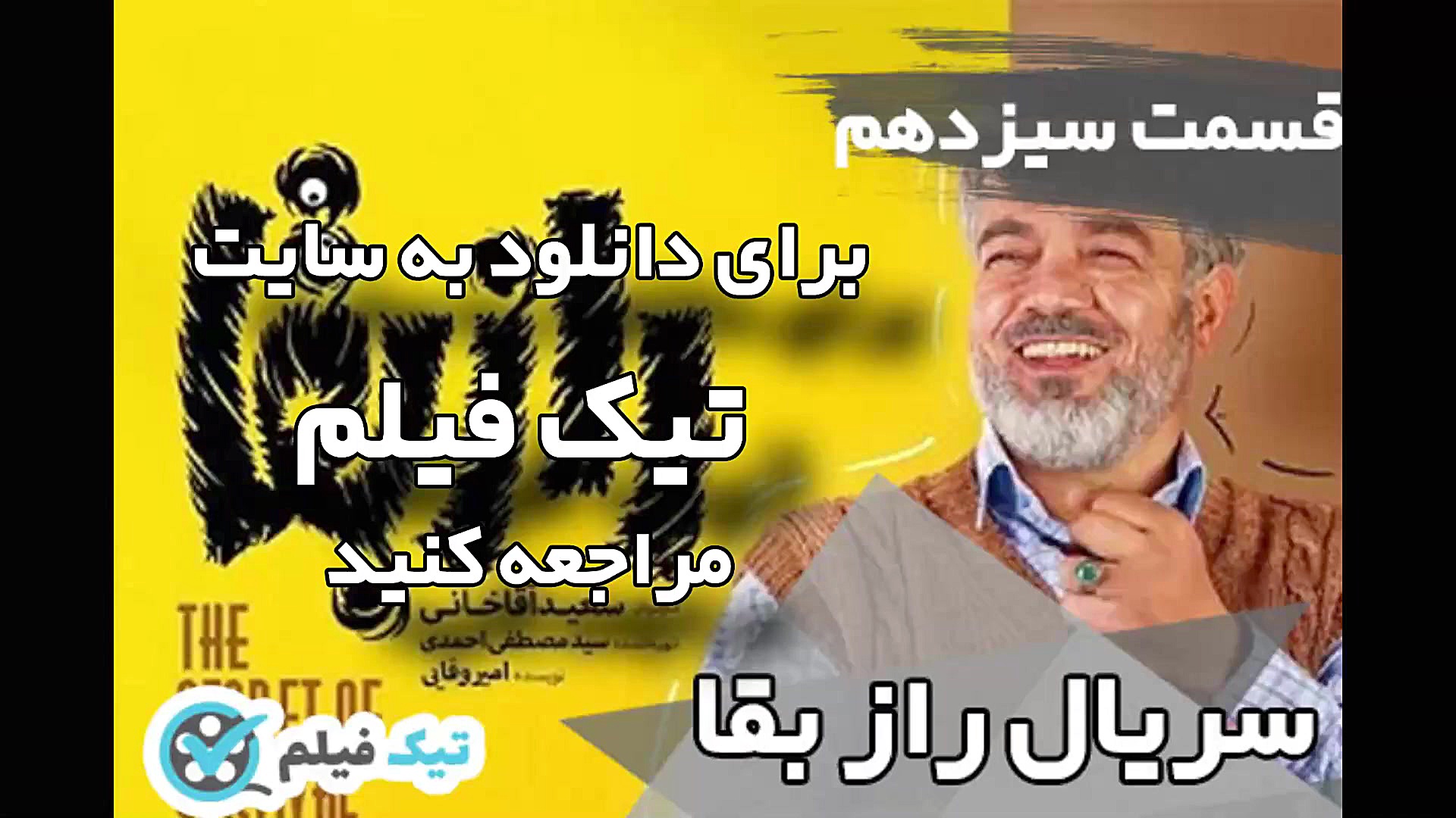 دانلود سریال راز بقا قسمت سیزدهم رایگان [قسمت 13 راز بقا کی پخش میشه] تیک فیلم زمان36ثانیه
