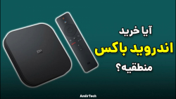 آیا خرید اندروید باکس منطقیه؟
