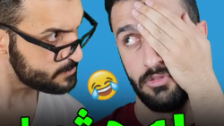 مهدی داب  کلیپ خنده دار طنز بل...