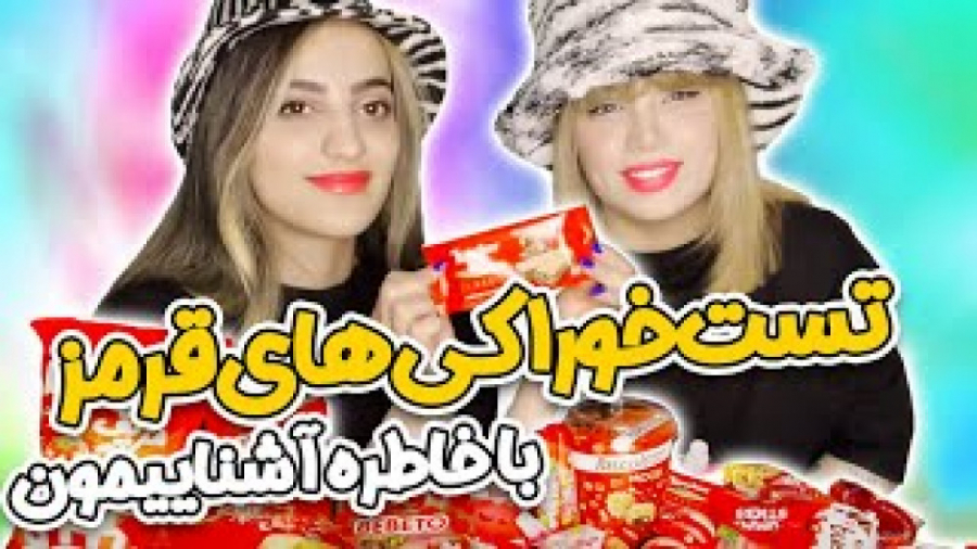 آرزو صادقی ، تست خوراکی های قر...