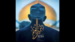 دلتنگ توأم | سید محمد هاشمی تبار و فرزندانش | دهه کرامت