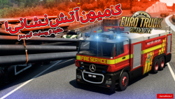 کامیون بنز آتش نشانی برای یوروتراک 2 | گیم مدز