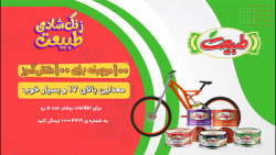 زنگ شادی طبیعت