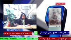 ارتباط تلفنی با "خانم فاطمه فلاح کردی " در رادیو سرو ۱۴۰۱/۰۳/17