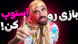 اگه بازی انلاین استاپ بشه (سکش...