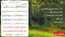 نت آهنگ انیمیشن رنگهای باد