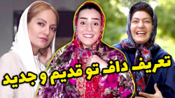 کلیپ های خنده دار ایرانی | طنز...