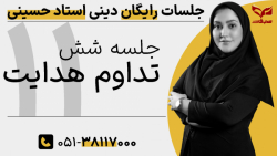 درس 2 دین و زندگی یازدهم-تداوم هدایت-مدرسه آنلاین سبقت